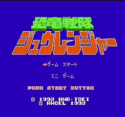Kyouryuu Sentai Juuranger (Japan) Title Screen